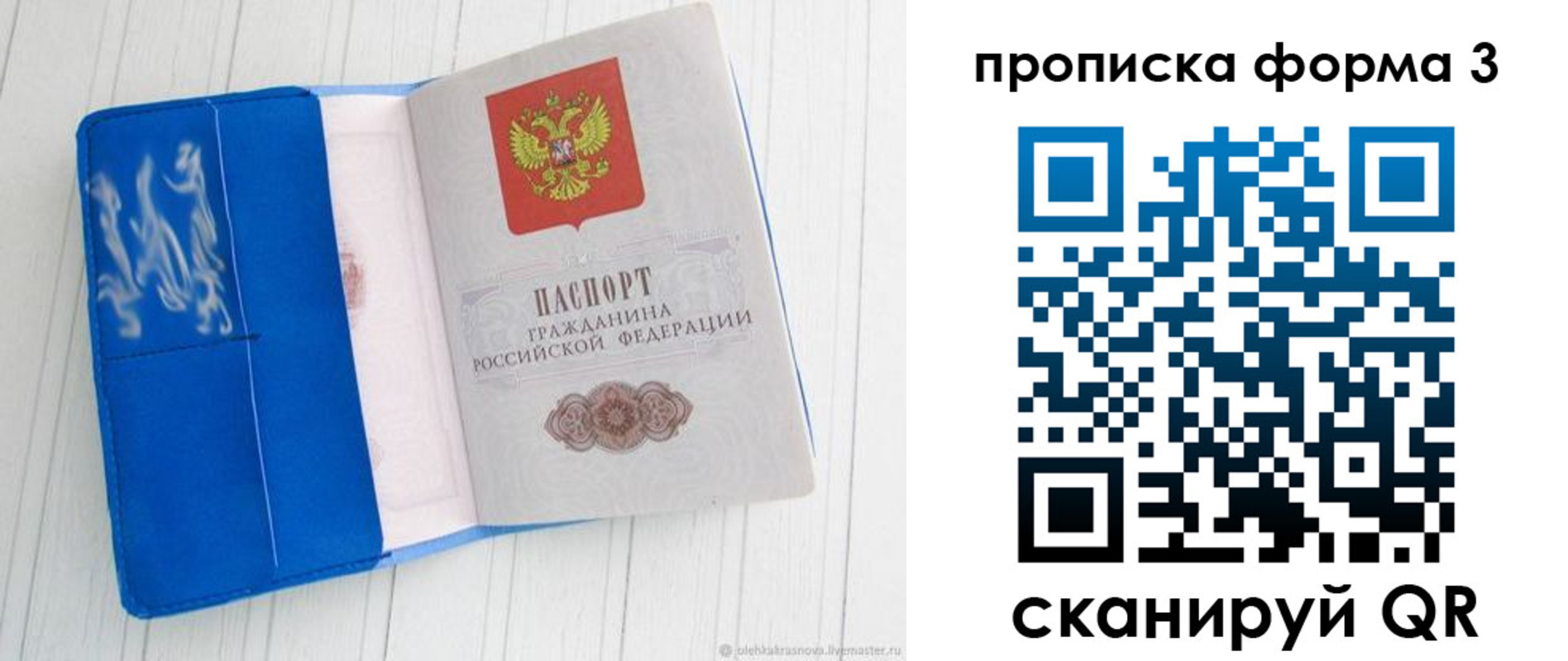 прописка паспорт в Кораблино