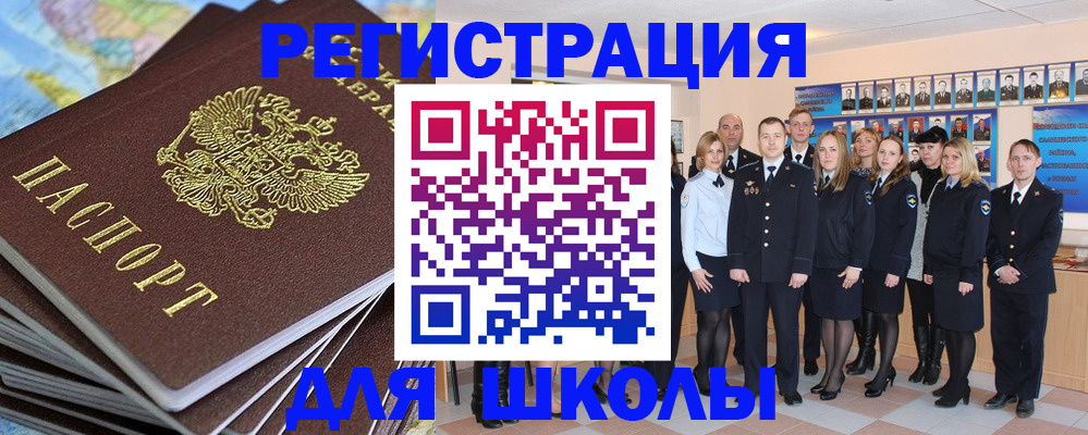 прописка для школы в Кораблино
